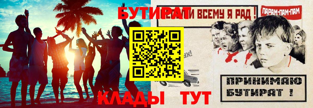 Ессентуки  Бутират Butirat  Бутират  Вход с VPN 