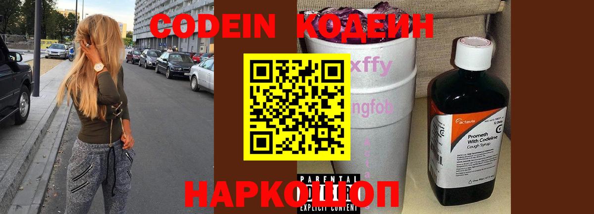 Ессентуки  Кодеин напиток Lean (лин)  Вход с VPN  Кодеиновый сироп Lean напиток Lean (лин) 