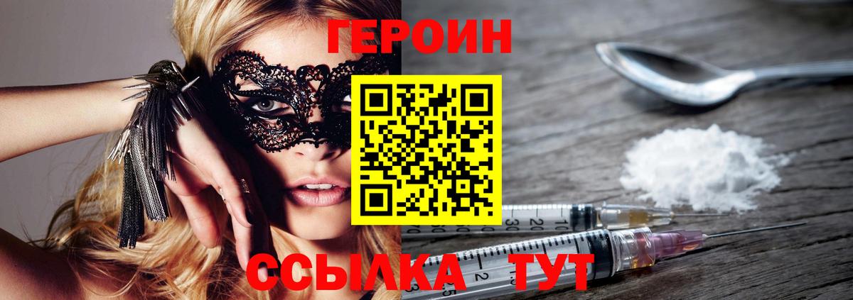 ГЕРОИН белый  Вход с VPN  Ессентуки 