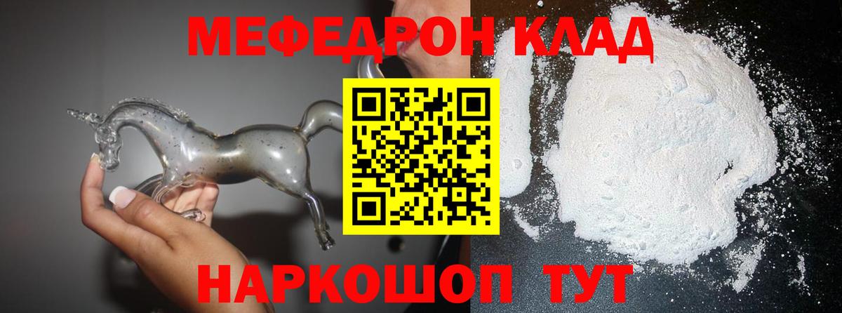 МЕФ  Меф  Ессентуки  МЕФ мука  МЯУ-МЯУ VHQ  Вход с VPN 