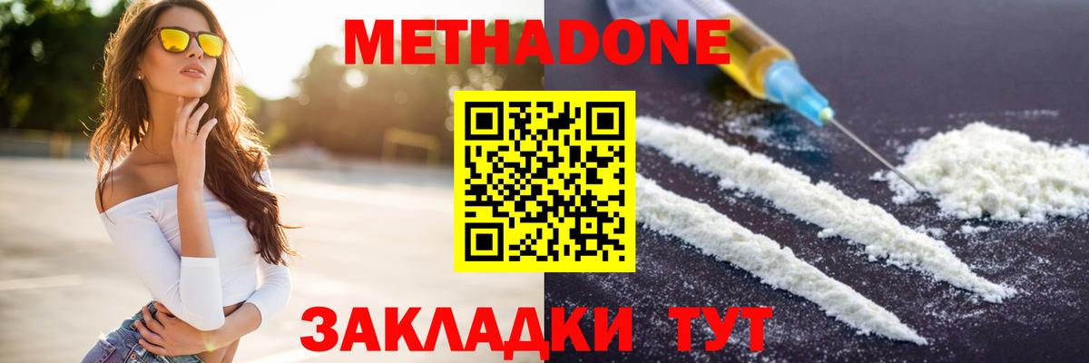 Метадон кристалл Ессентуки