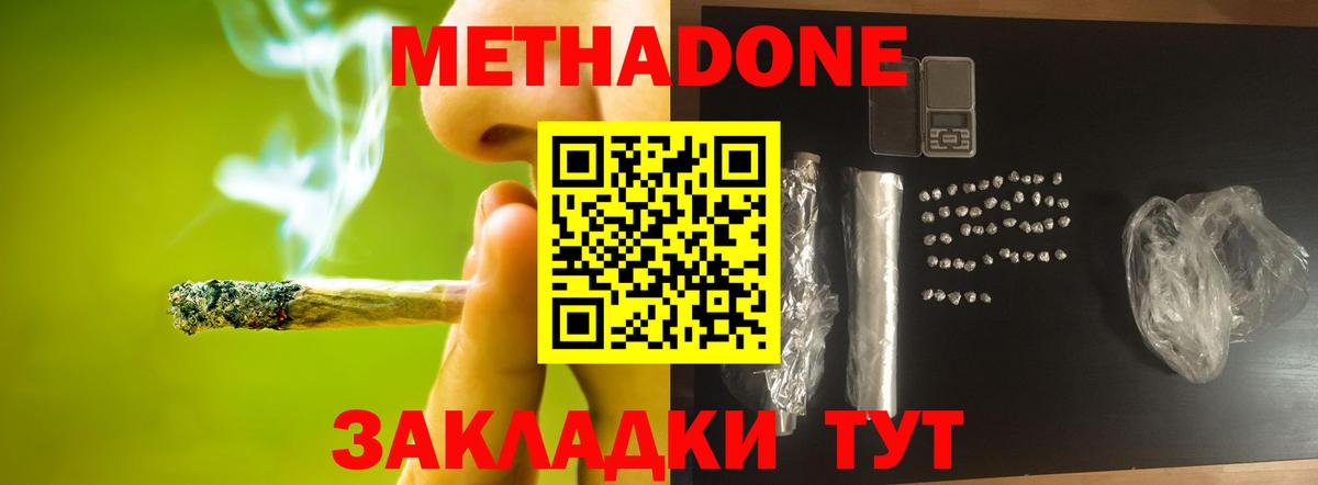 Метадон белоснежный  Вход с VPN  Ессентуки 