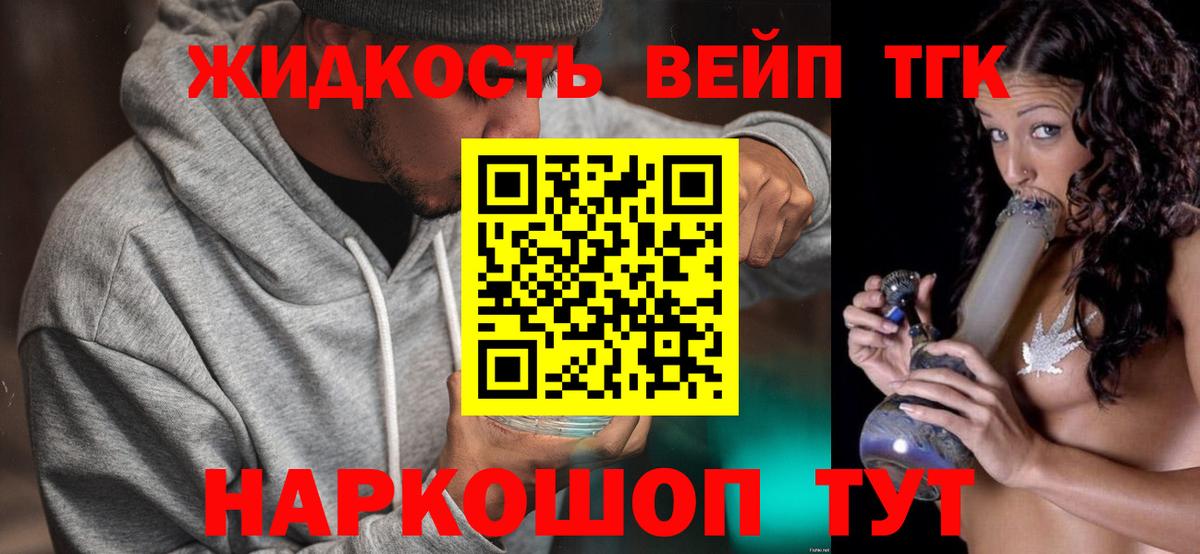 Ессентуки  ТГК вейп  Дистиллят ТГК концентрат  Вход с VPN 